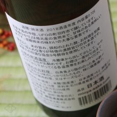 画像5: 遊穂 純米酒 720ml (5)