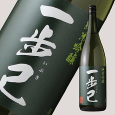 画像2: 一歩己 純米吟醸 1800ml （限定日本酒） (2)