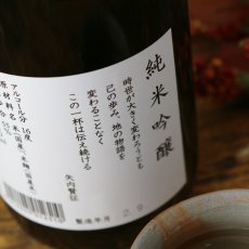 画像4: 一歩己 純米吟醸 1800ml （限定日本酒） (4)