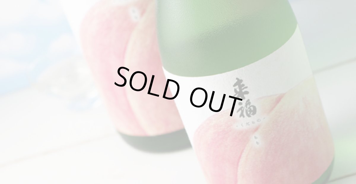 画像6: 来福 くだもの もも 純米大吟醸 生 1800ml（要冷蔵) (6)