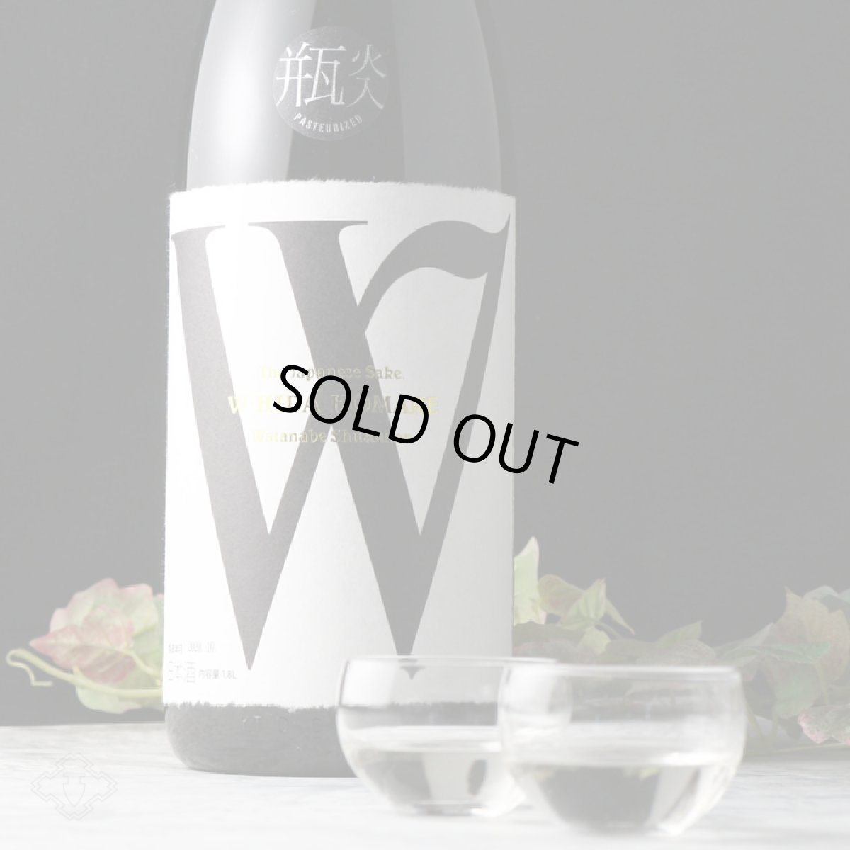 画像3: W (ダブリュー) ひだほまれ45 純米無濾過 火入 1800ml (3)