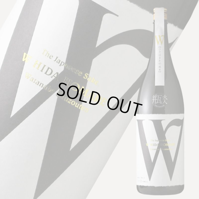 W (ダブリュー) ひだほまれ45 純米無濾過 火入 1800ml - 酒舗 井上屋