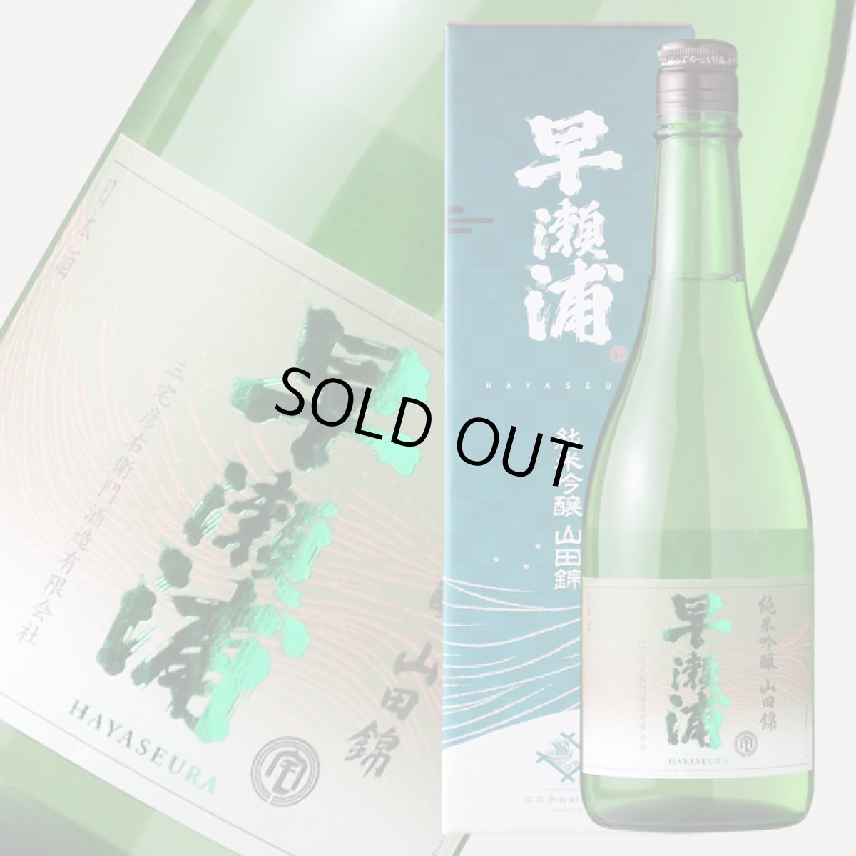 画像2: 早瀬浦 純米吟醸 山田錦 720ml (2)