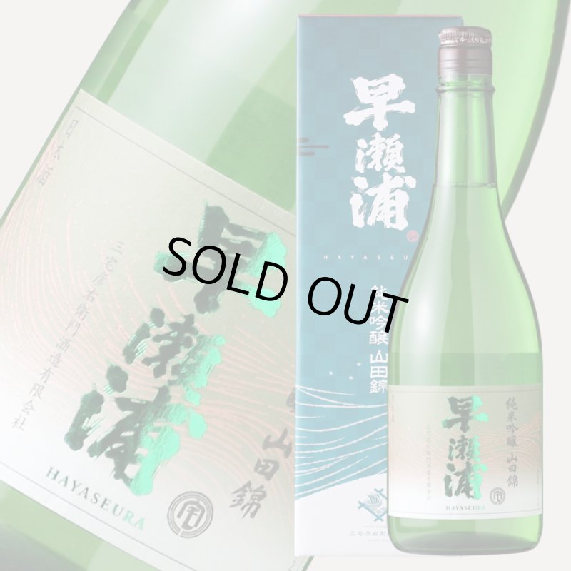 早瀬浦 純米吟醸 山田錦 720ml - 酒舗 井上屋