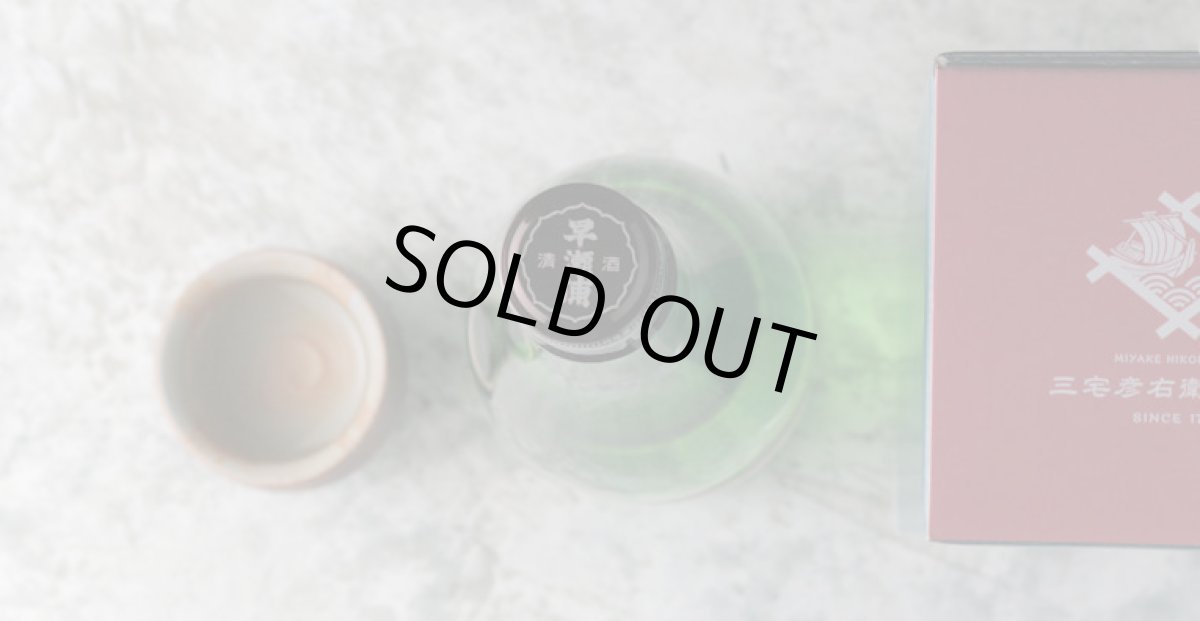 画像4: 早瀬浦 純米吟醸 山田錦 720ml (4)