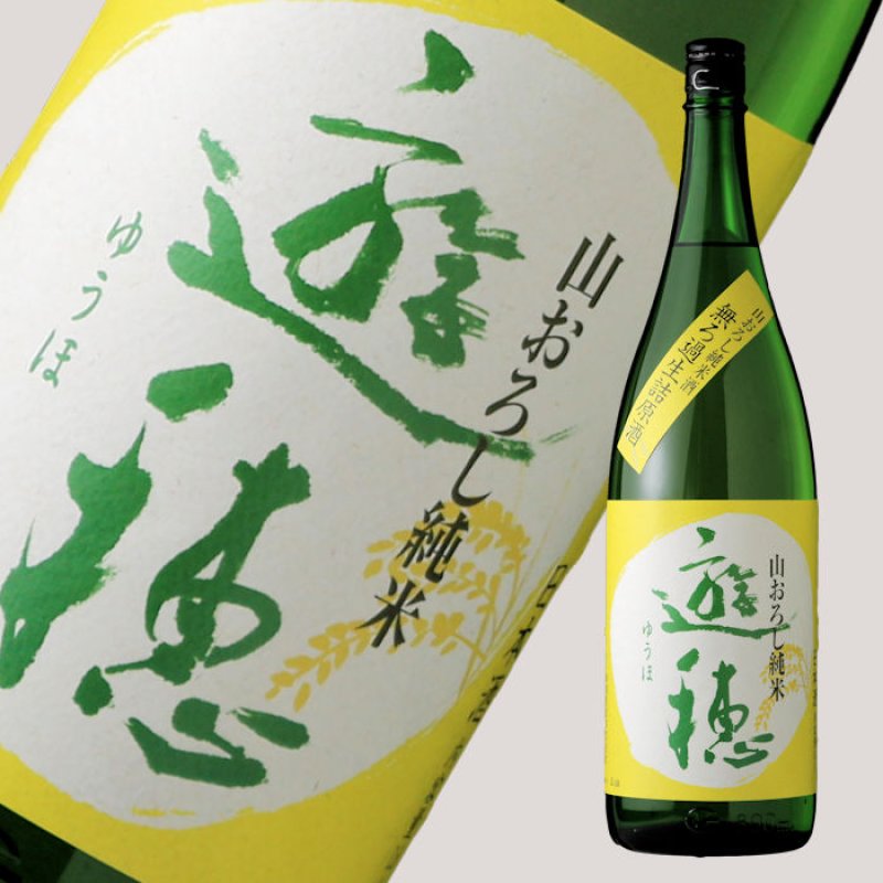 遊穂 山おろし純米 無濾過生詰原酒 1800ml（日本酒 御祖酒造 ゆうほ