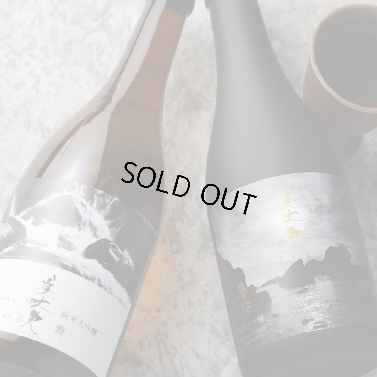 画像3: 美丈夫 夢舞セット（日本酒 美丈夫 夢許 舞） (3)