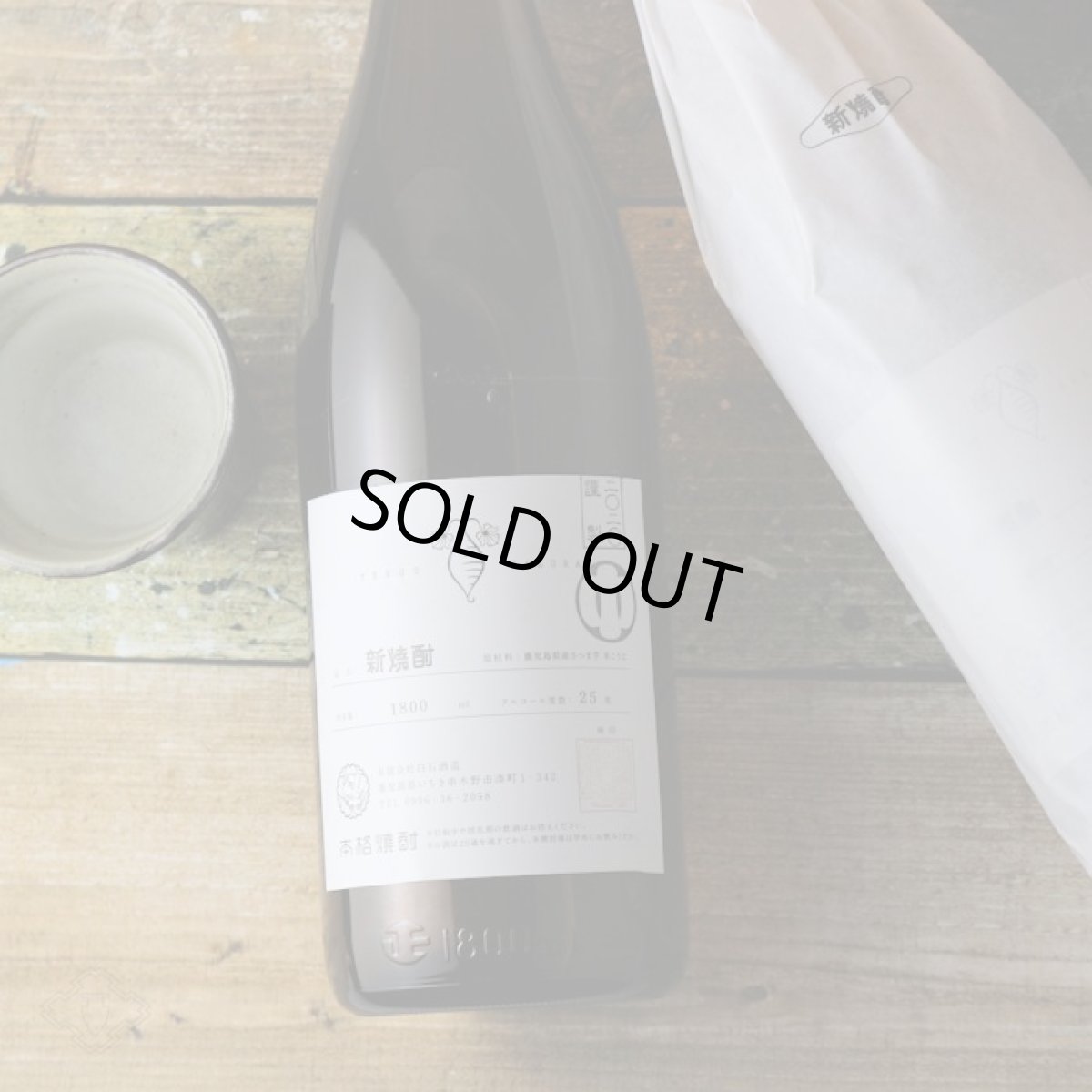 画像4: 天狗櫻 新焼酎 中原地区1800ml (芋焼酎) (4)