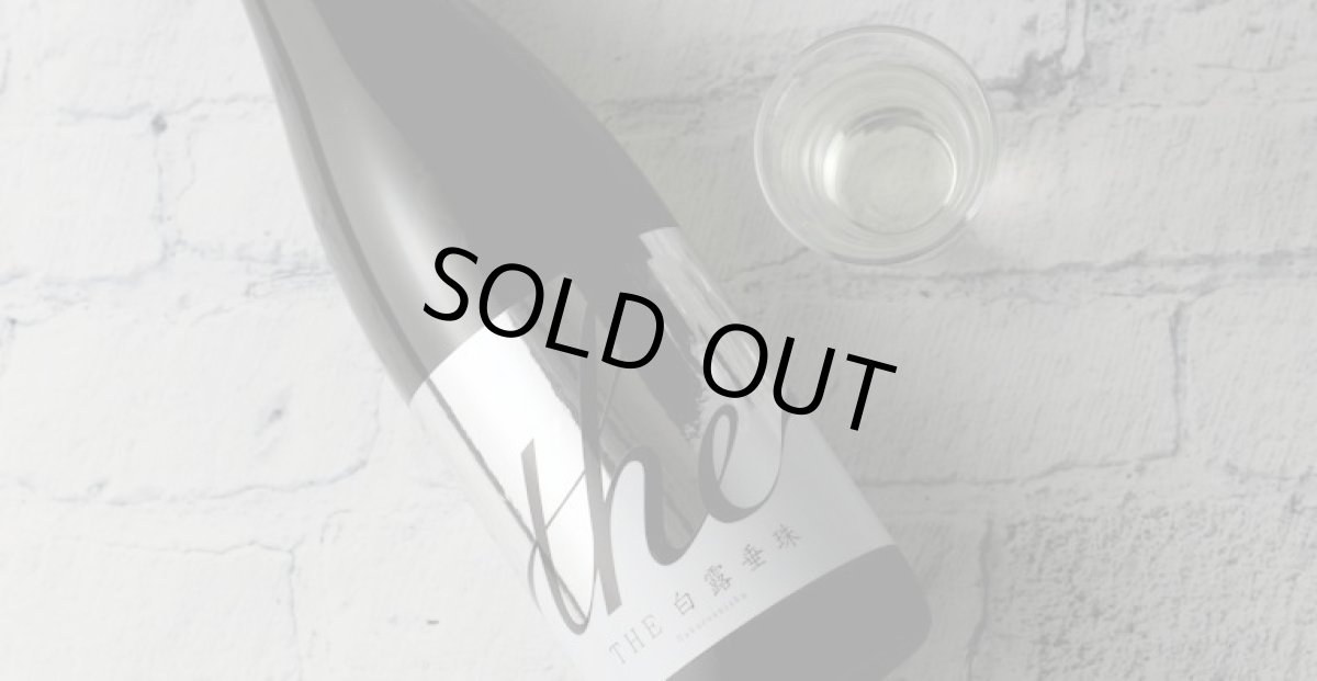 画像3: THE白露垂珠 純米吟醸原酒 出羽燦々60 1800ml (3)