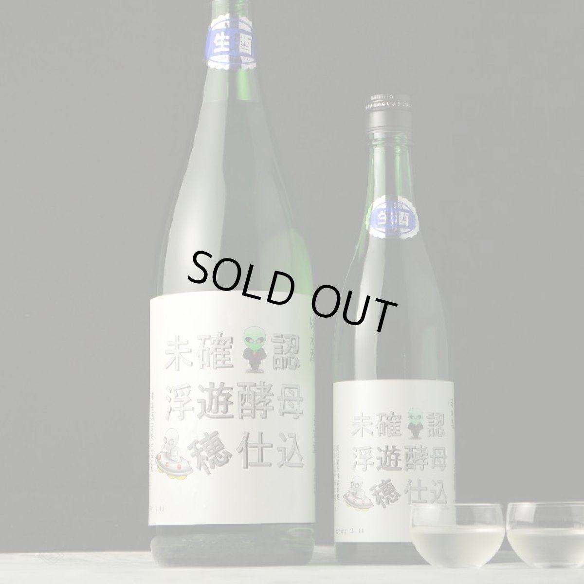 画像4: 遊穂 未確認浮遊酵母仕込 生原酒 サンダー君ラベル 1800ml(要冷蔵) (4)