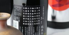 画像6: 白露垂珠 純米大吟醸 ボーノ!（BUONO） 720ml (6)