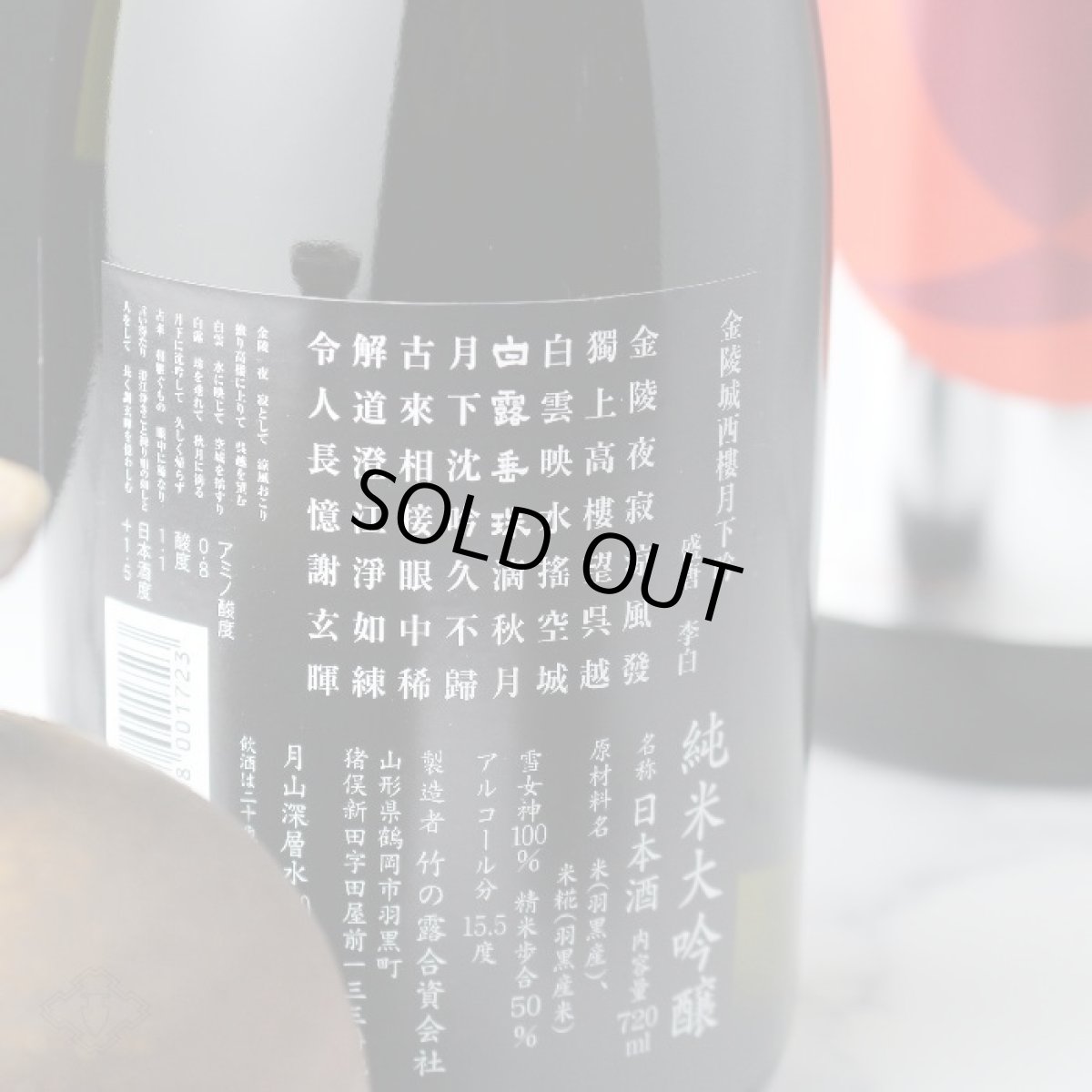 画像5: 白露垂珠 純米大吟醸 ボーノ!(BUONO) 1800ml (5)