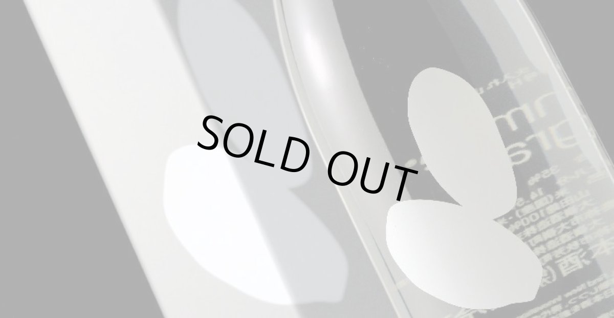 画像5: 大嶺2粒 山田錦 720ml (5)