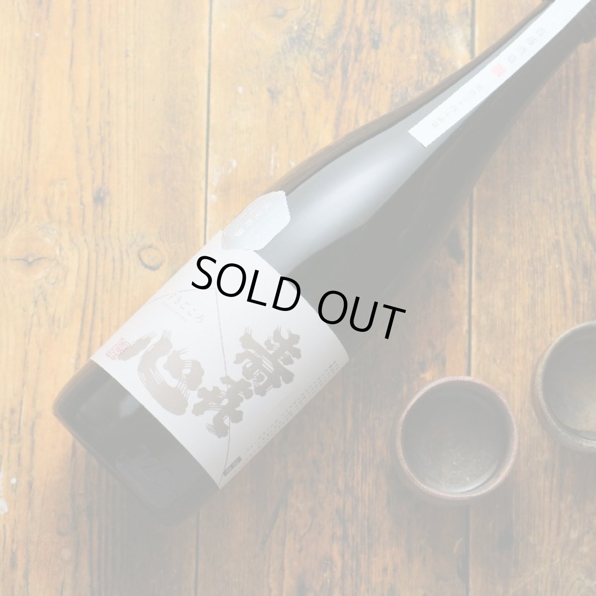 画像2: 寿喜心 純米吟醸 五百万石 720ml (2)