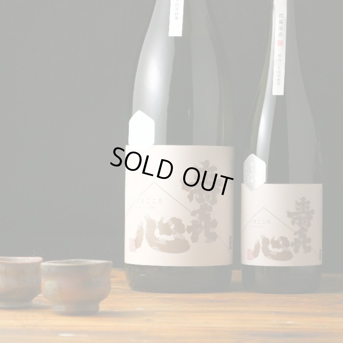 画像4: 寿喜心 純米吟醸 五百万石 720ml (4)