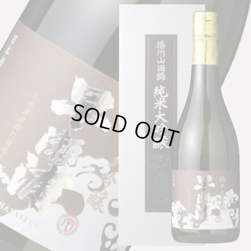 早瀬浦 純米大吟醸 山田錦 720ml - 酒舗 井上屋