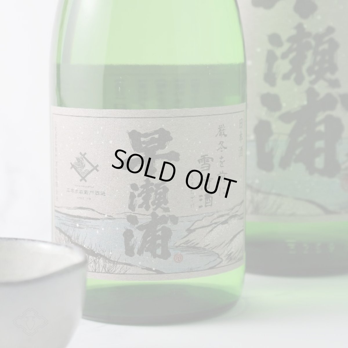 画像3: 早瀬浦 山廃純米 雪待酒 1800ml (3)