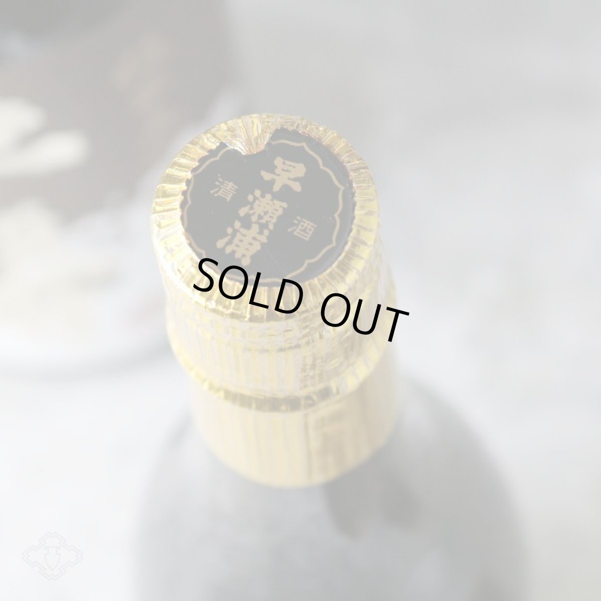 画像6: 早瀬浦 純米大吟醸 山田錦 1800ml (6)