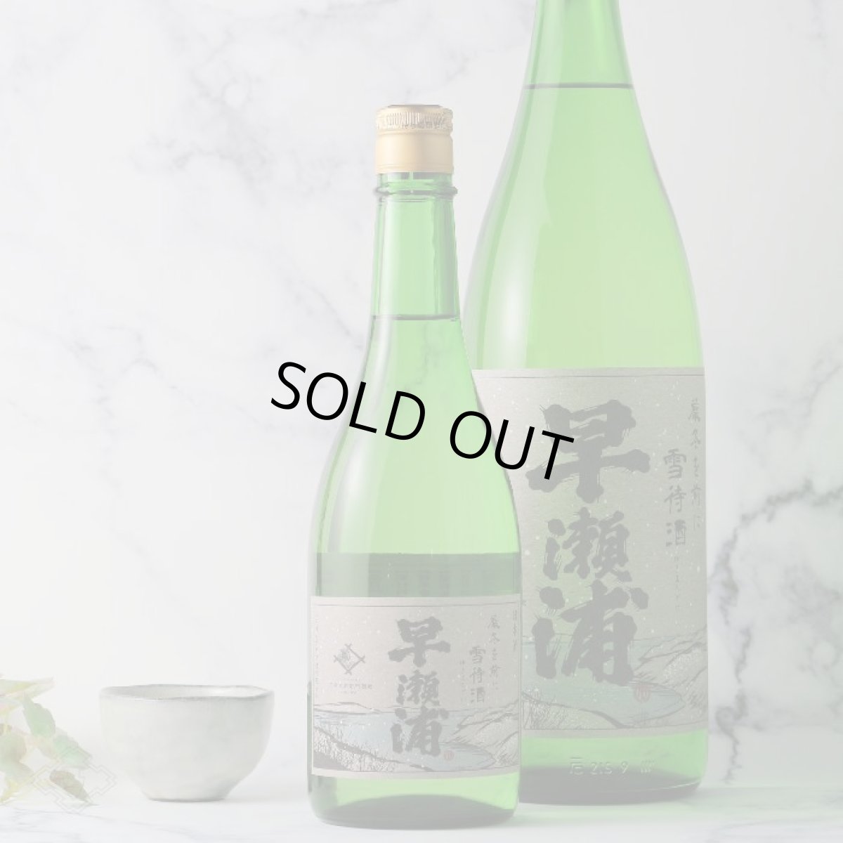 画像4: 早瀬浦 山廃純米 雪待酒 1800ml (4)