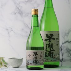 画像4: 早瀬浦 山廃純米 雪待酒 1800ml (4)