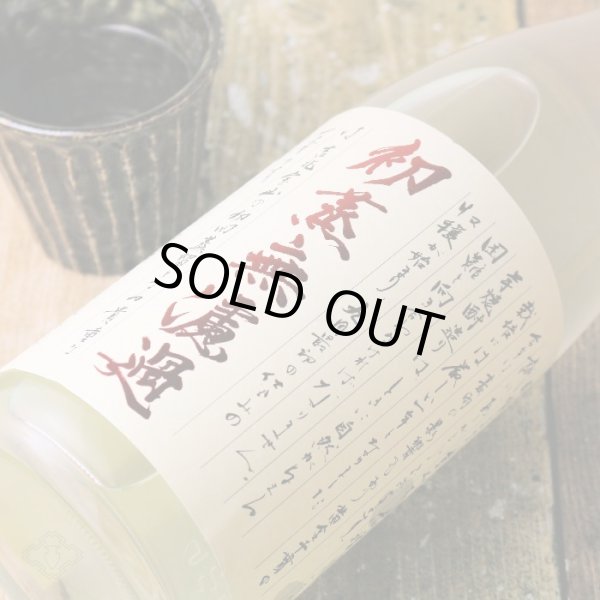 初蒸無濾過 吉兆宝山 1800ml (芋焼酎) - 酒舗 井上屋 初蒸無濾過 吉兆宝山 1800ml (芋焼酎) - 酒舗 井上屋