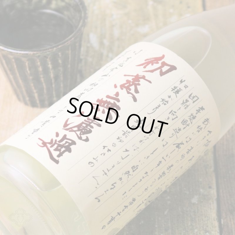 初蒸無濾過 吉兆宝山 1800ml (芋焼酎) - 酒舗 井上屋