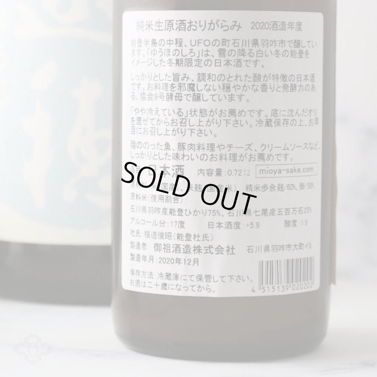 画像5: 遊穂 ゆうほのしろ 純米生原酒おりがらみ 1800ml（要冷蔵) (5)