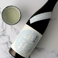 画像3: 遊穂 ゆうほのしろ 純米生原酒おりがらみ 720ml（要冷蔵) (3)