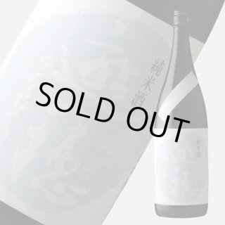 遊穂 ゆうほのしろ 純米生原酒おりがらみ 720ml（要冷蔵) - 酒舗 井上屋