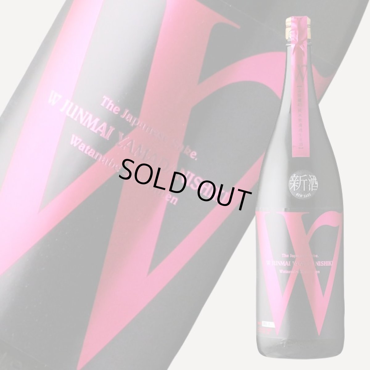 画像2: W (ダブリュー) 山田錦45 純米無濾過生原酒 1800ml（要冷蔵） (2)