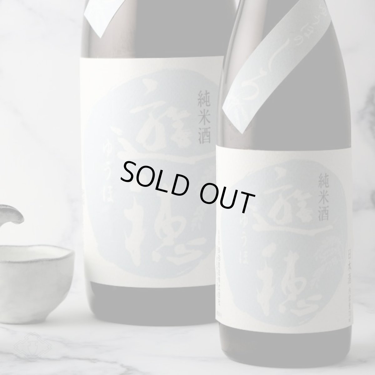 画像4: 遊穂 ゆうほのしろ 純米生原酒おりがらみ 1800ml（要冷蔵) (4)