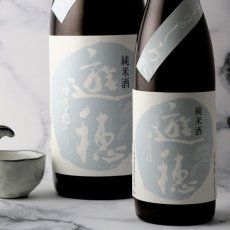 画像4: 遊穂 ゆうほのしろ 純米生原酒おりがらみ 720ml（要冷蔵) (4)