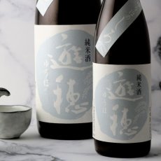 画像4: 遊穂 ゆうほのしろ 純米生原酒おりがらみ 1800ml（要冷蔵) (4)