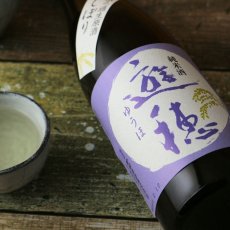 画像4: 遊穂 純米生原酒 初しぼり 1800ml（要冷蔵) (4)