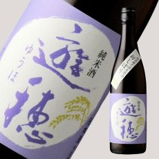 画像2: 遊穂 純米生原酒 初しぼり 720ml（日本酒 御祖酒造）（要冷蔵) (2)