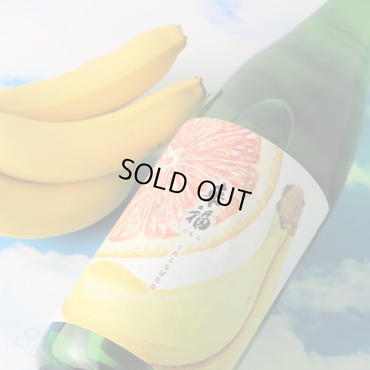 画像3: 来福 くだもの ぐれふるばなな 純米大吟醸 生 720ml(要冷蔵)(お1人様1本まで) (3)