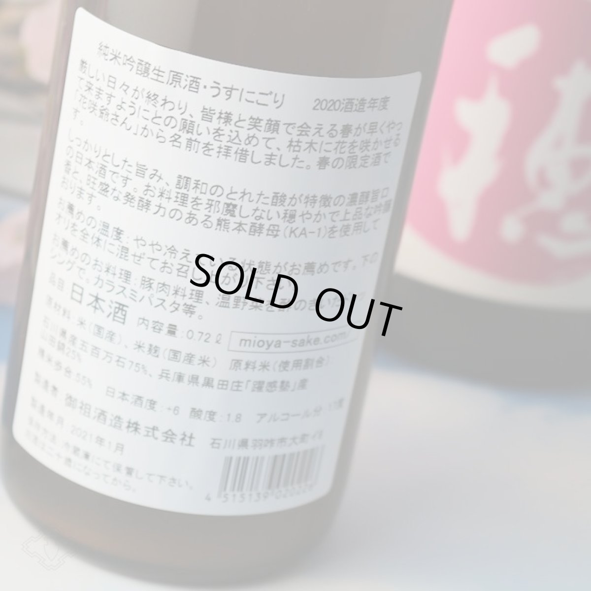 画像3: 遊穂 花さかゆうほ うすにごり 純米吟醸無濾過生原酒 720ml(要冷蔵) (3)
