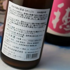画像3: 遊穂 花さかゆうほ うすにごり 純米吟醸無濾過生原酒 1800ml（要冷蔵) (3)