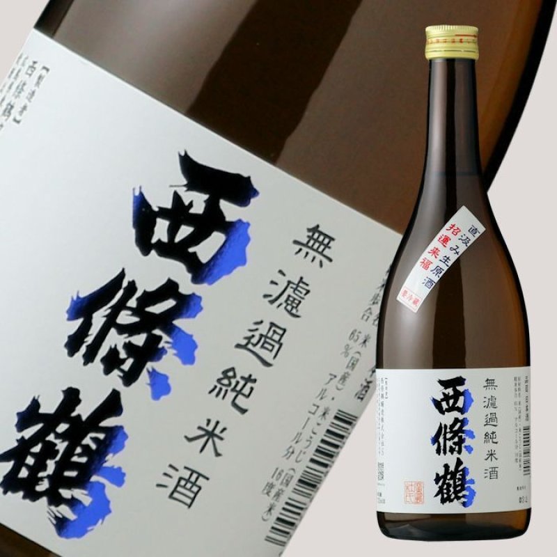 西條鶴 無濾過純米酒 直汲み生原酒 720ml （要冷蔵)(日本酒 西條鶴醸造