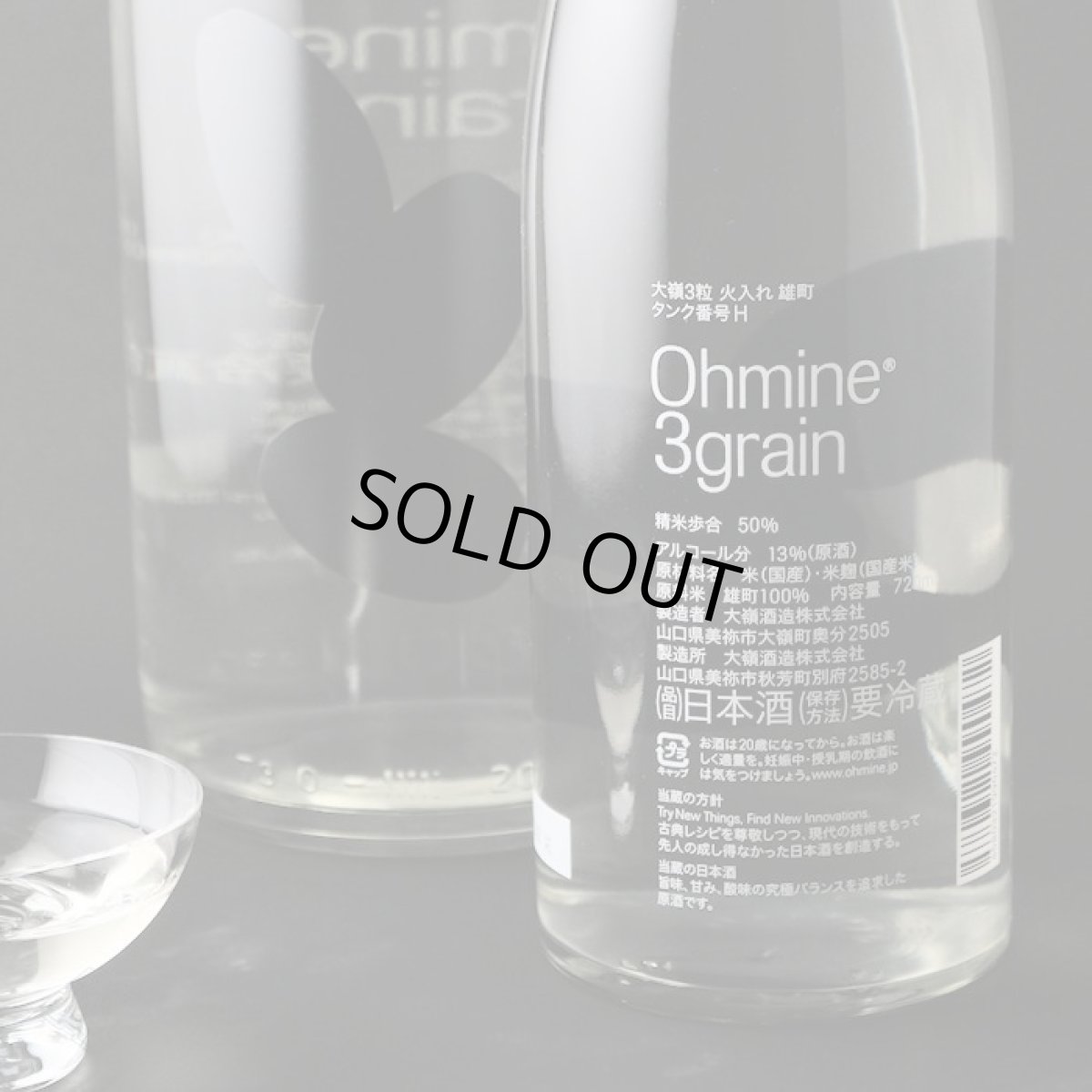 画像3: 大嶺3粒 火入れ 雄町 720ml (3)