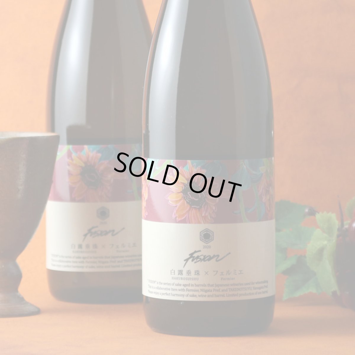画像2: 白露垂珠×フェルミエ フュージョン マダム 720ml (2)