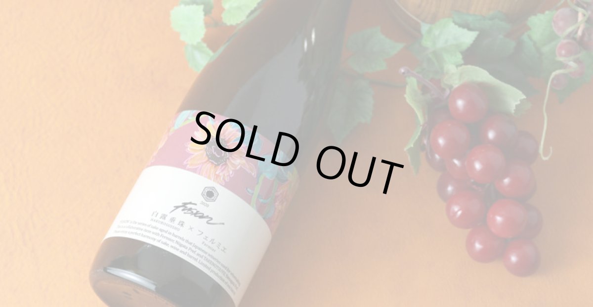 画像4: 白露垂珠×フェルミエ フュージョン マダム 720ml (4)