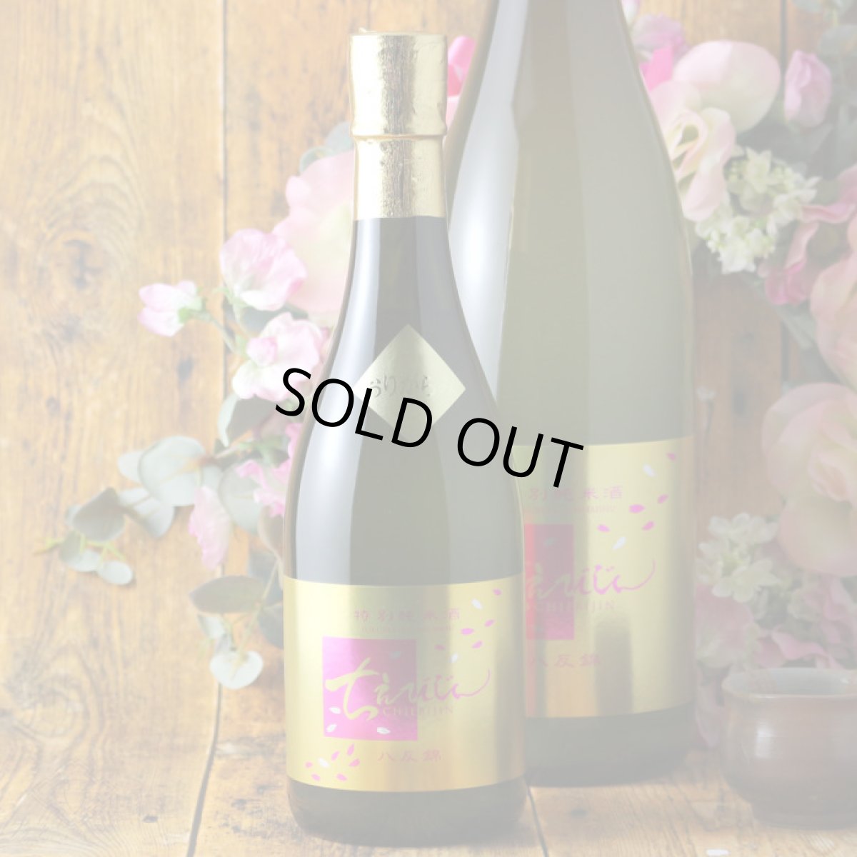 画像3: ちえびじん 特別純米 八反錦 おりがらみ生1800ml（要冷蔵） (3)