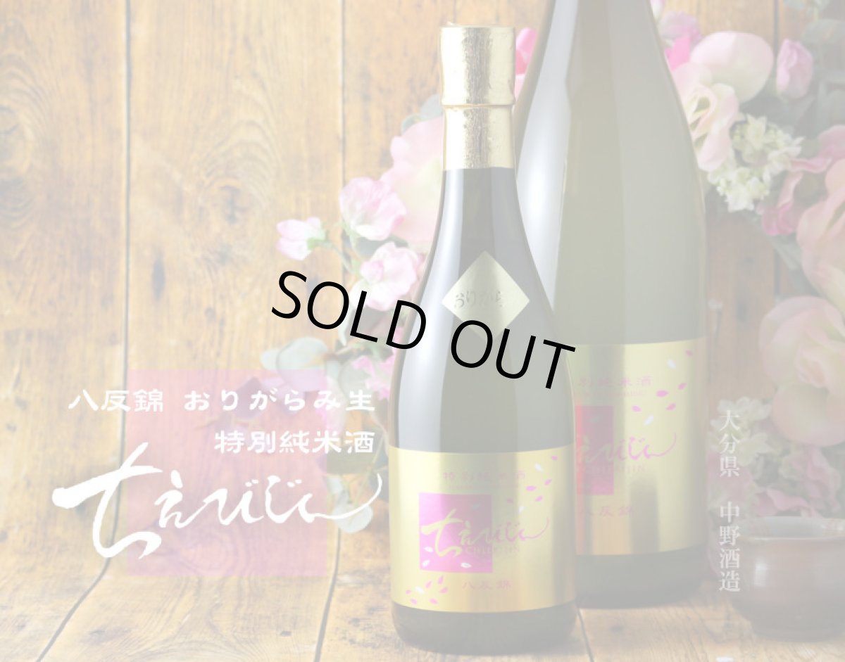 画像3: ちえびじん 特別純米 八反錦 おりがらみ生720ml(要冷蔵) (3)