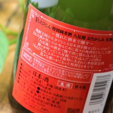 画像4: ちえびじん 特別純米 八反錦 おりがらみ生720ml（要冷蔵） (4)