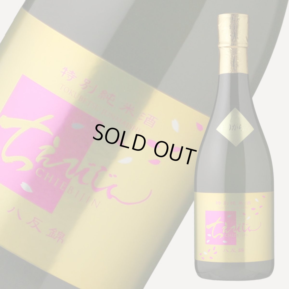 画像2: ちえびじん 特別純米 八反錦 おりがらみ生720ml(要冷蔵) (2)