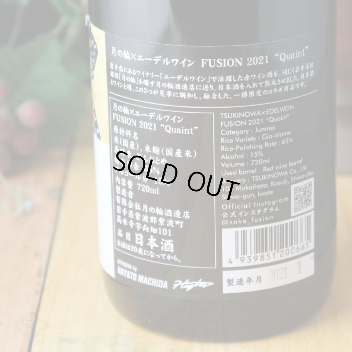 画像5: 月の輪×エーデルワイン フュージョン クウェイント 720ml (5)