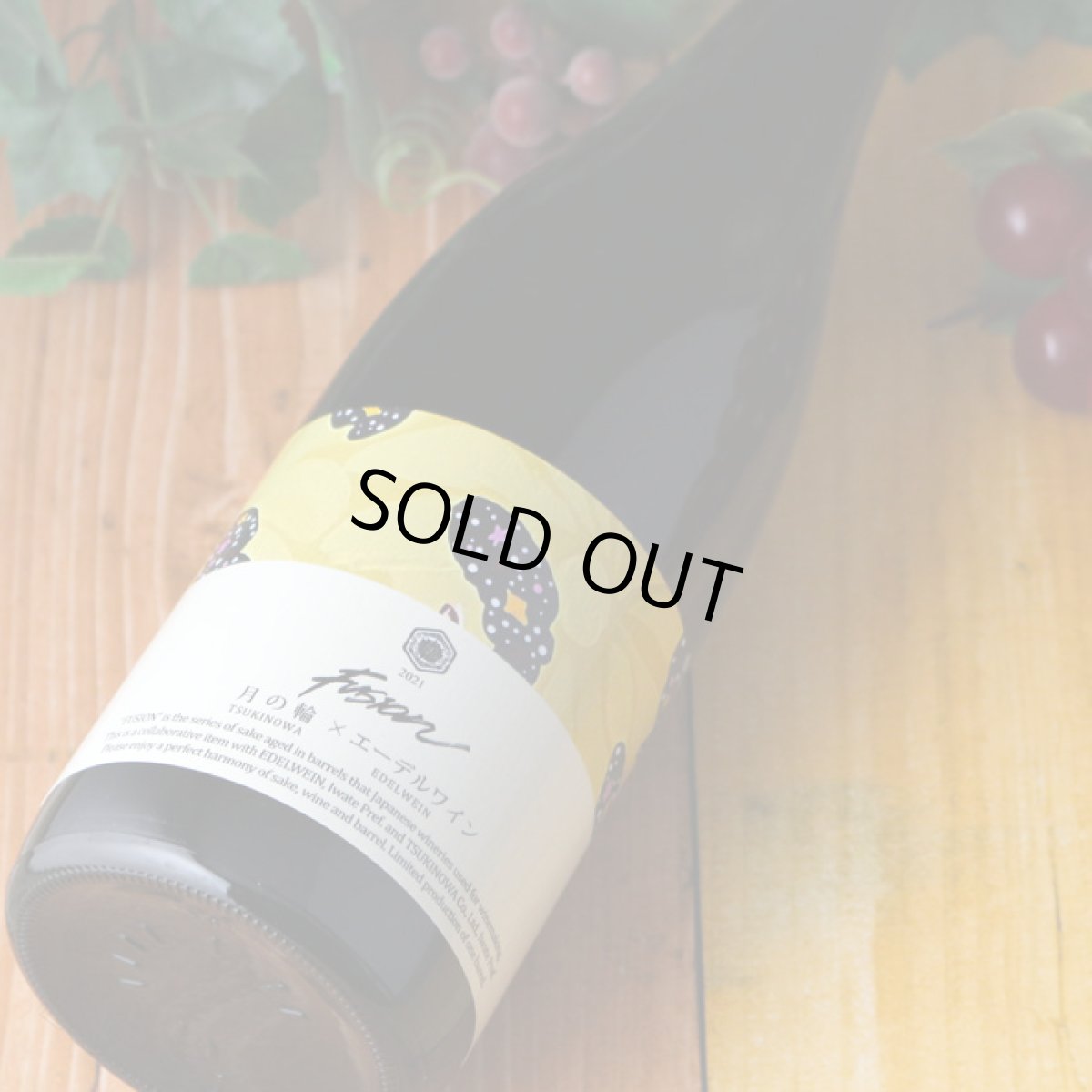 画像3: 月の輪×エーデルワイン フュージョン クウェイント 720ml (3)