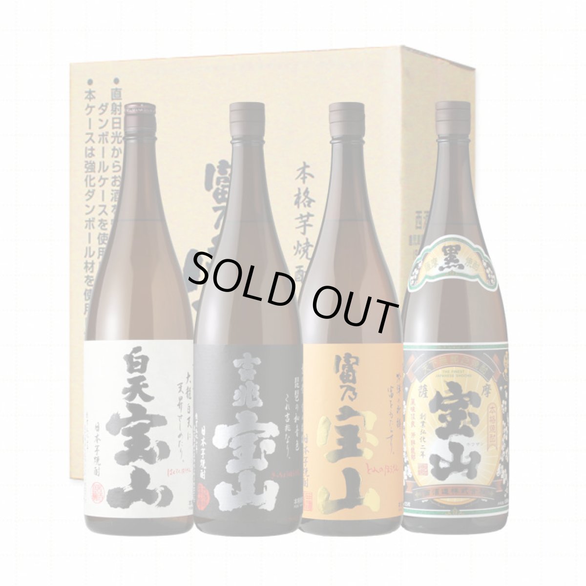 画像2: 宝山連峰セット（送料無料 北海道、沖縄は1個口につき送料950円） (2)