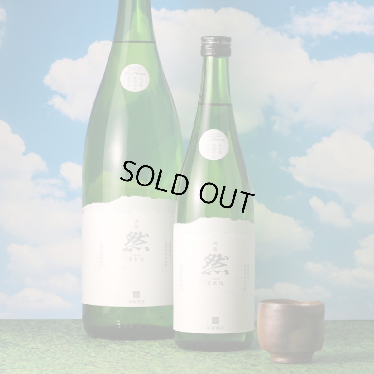 画像4: 成龍 然 特別純米 The Plains 1800ml (4)